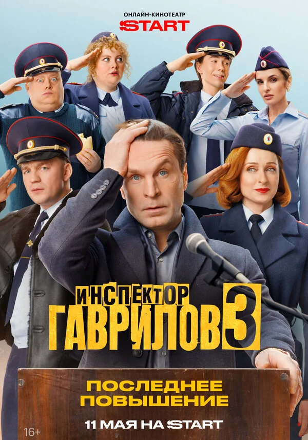 Инспектор Гаврилов 9 сезон 10 серия
